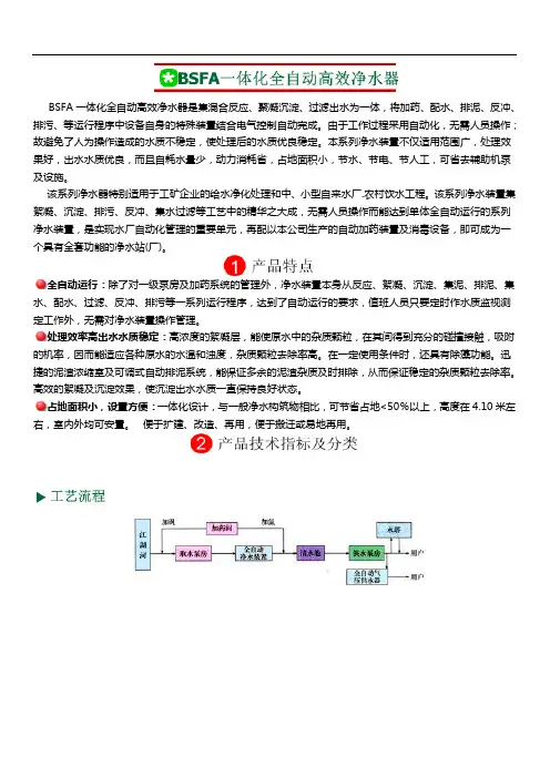 FA型一体化净水器使用说明