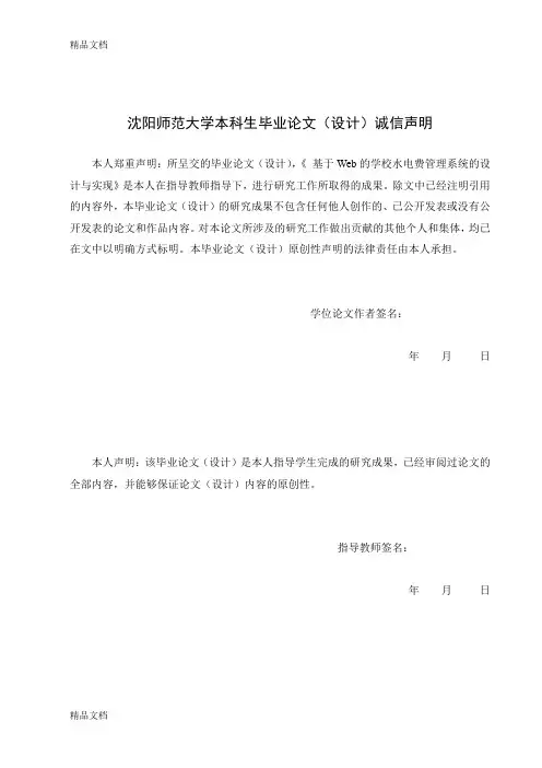 最新基于Web的学校水电费管理系统的设计与实现+药思远+计算机科学与技术1