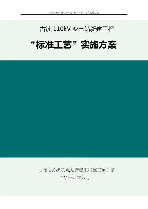 标准工艺”实施方案