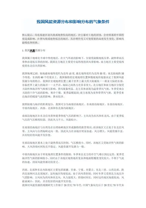 我国风能资源分布和影响分布的气象条件