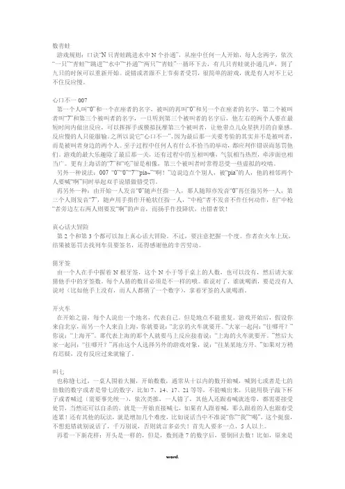 心理活动小游戏