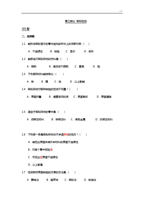 磁粉探伤考试题及答案解析