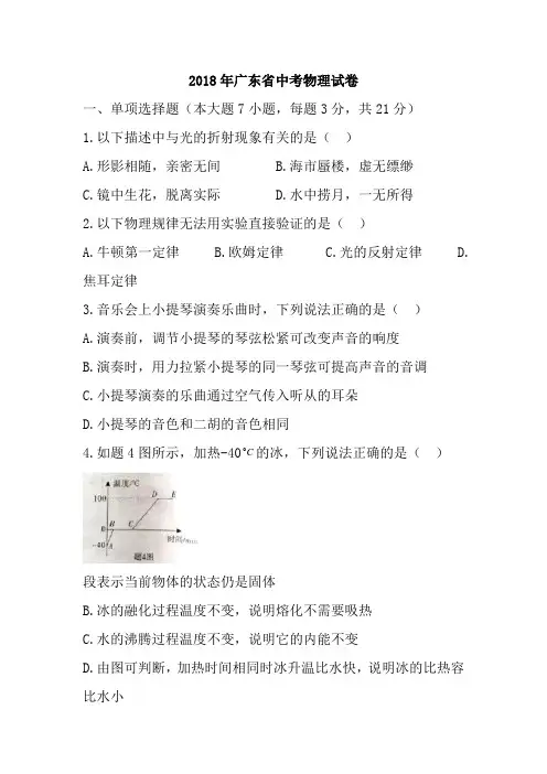 广东省2018年中考物理试卷及答案(word版)