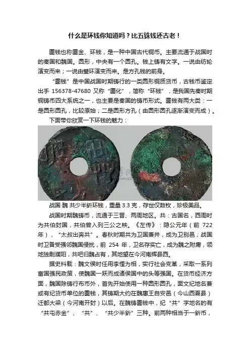 什么是环钱你知道吗？比五铢钱还古老！