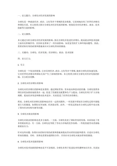 标准的论文范文
