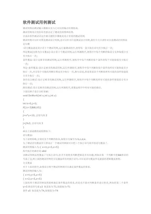 白盒测试案例
