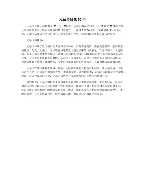 元话语研究30年