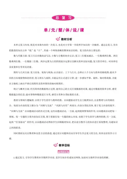 小学数学北师大版三年级下册本册综合总复习  集体备课教案