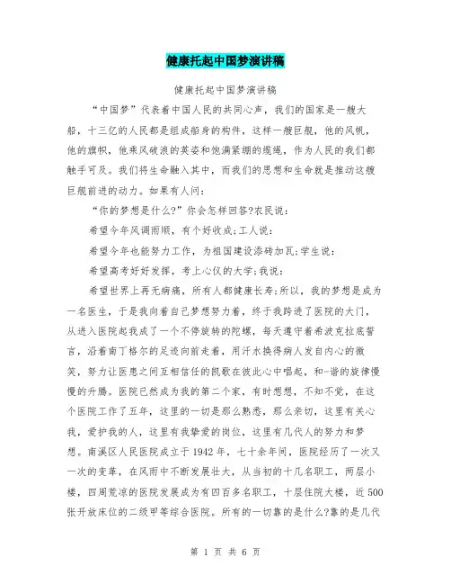 健康托起中国梦演讲稿