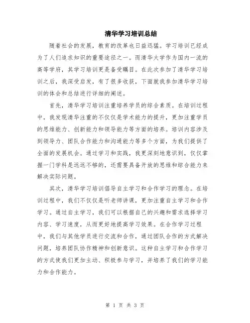 清华学习培训总结