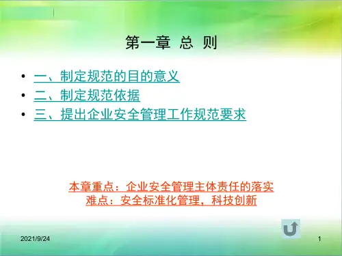道路运输安全管理规范