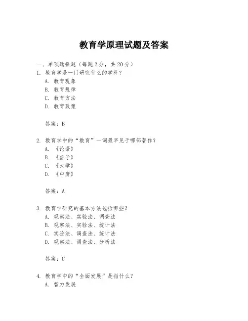 教育学原理试题及答案