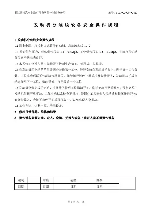 13-发动机分装线设备安全操作规程