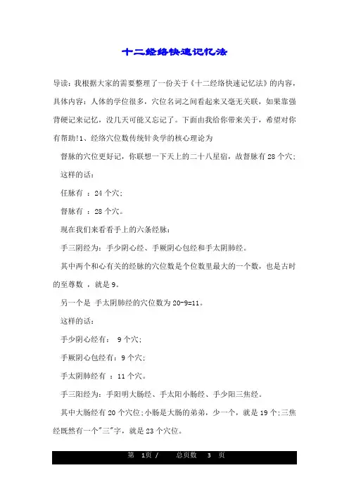 十二经络快速记忆法