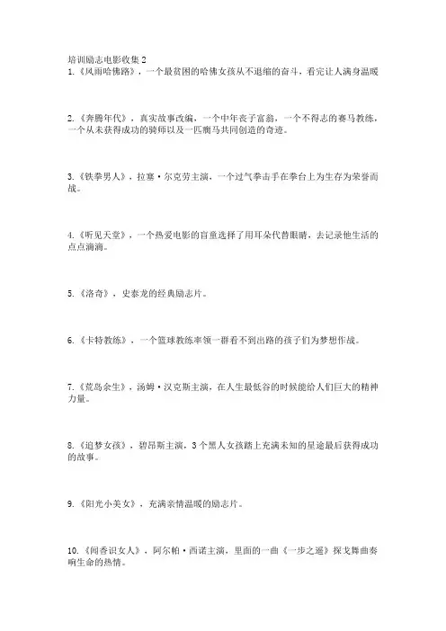 培训励志电影(内容介绍)
