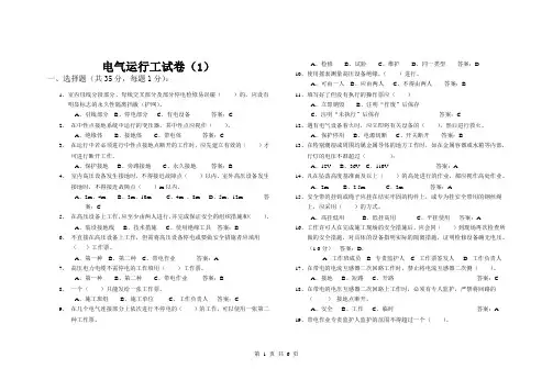电气运行试题(1)