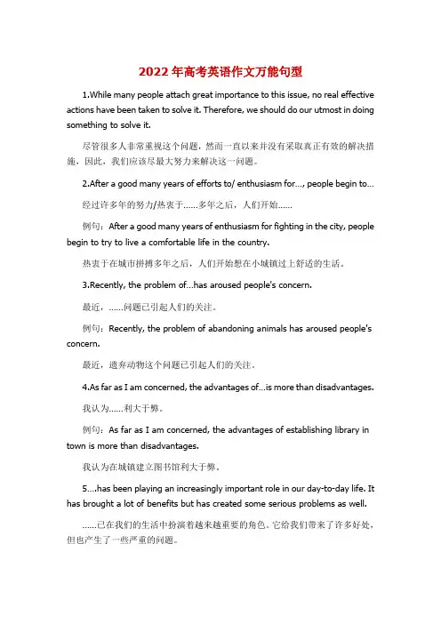 高考英语作文万能句型
