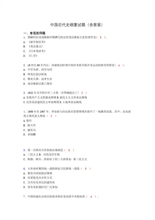 中国近代史纲要复习题(含答案)gd