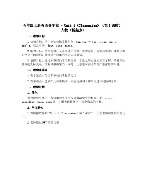 五年级上册英语导学案-Unit 1《Classmates》(第3课时)｜人教(新起点)