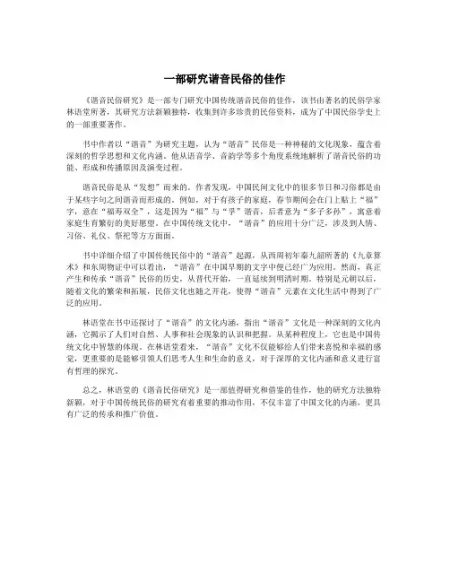 一部研究谐音民俗的佳作