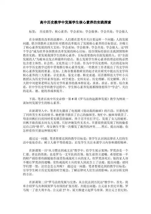 高中历史教学中发展学生核心素养的实践探索