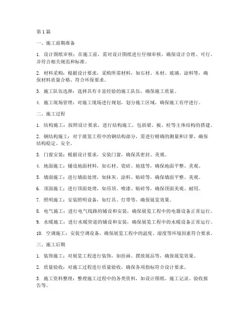 展览工程装修施工(3篇)