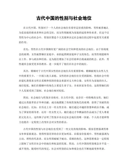 古代中国的性别与社会地位