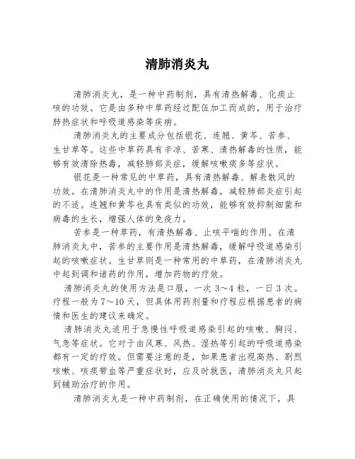 清肺消炎丸