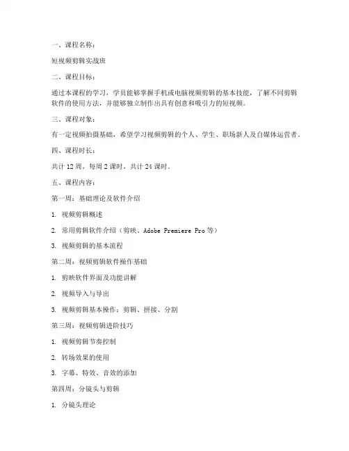 线下剪辑课程教学方案模板