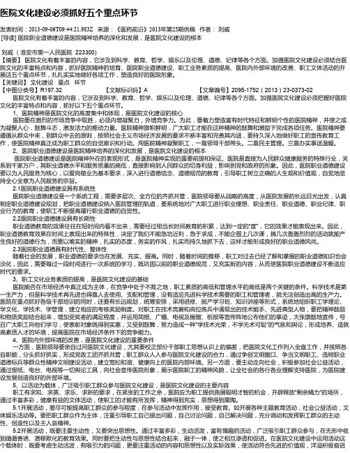 医院文化建设必须抓好五个重点环节