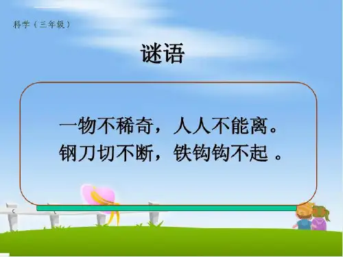 科学认识水课件ppt