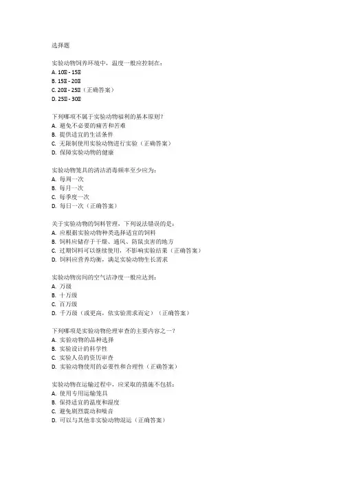 实验动物从业人员考试