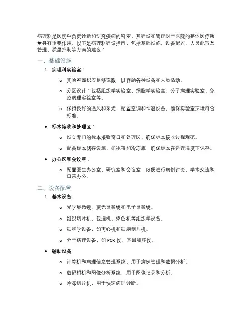 病理科建设指南
