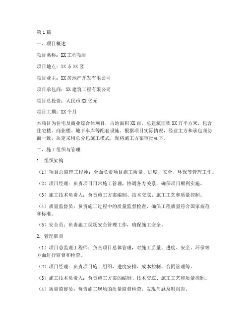 总分包施工方案审批(3篇)