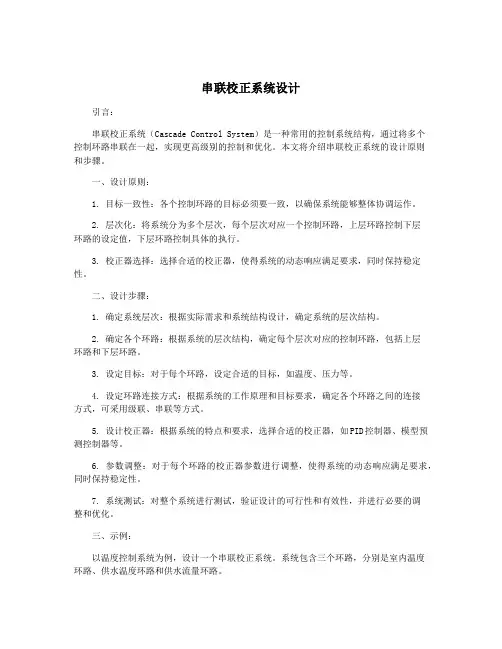 串联校正系统设计