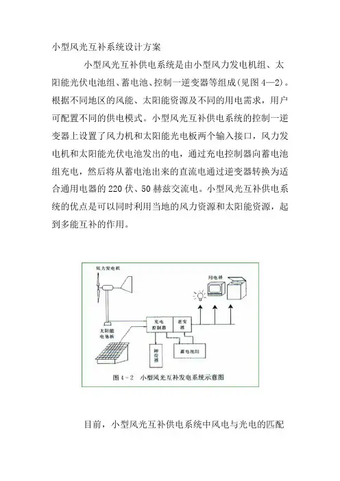 小型风光互补系统设计方案