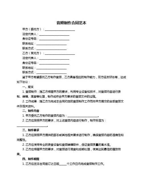 音频制作合同范本