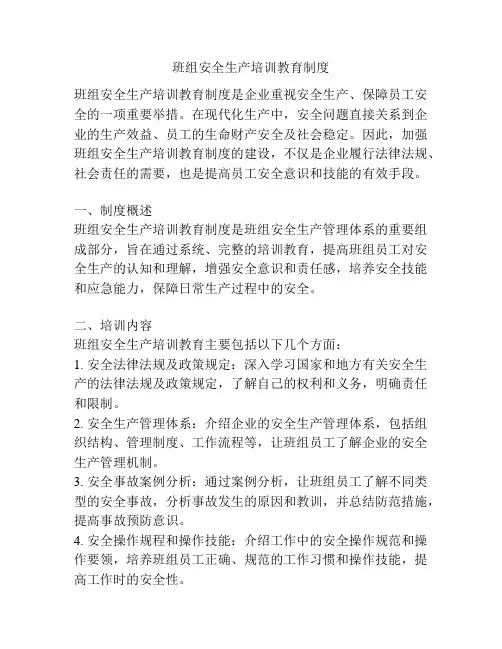 班组安全生产培训教育制度