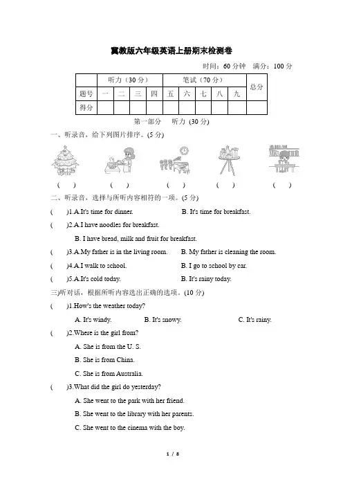 冀教版六年级英语上册期末检测卷含答案