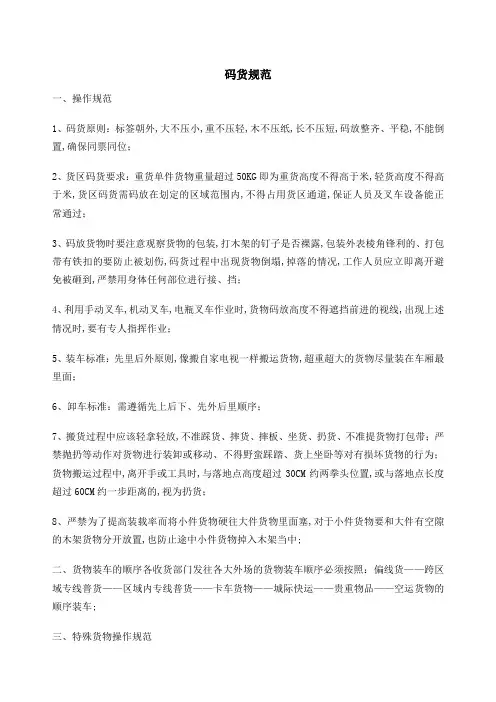 货物码货规范