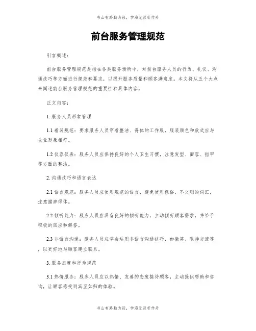 前台服务管理规范