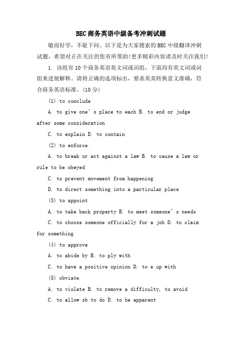 BEC商务英语中级备考冲刺试题
