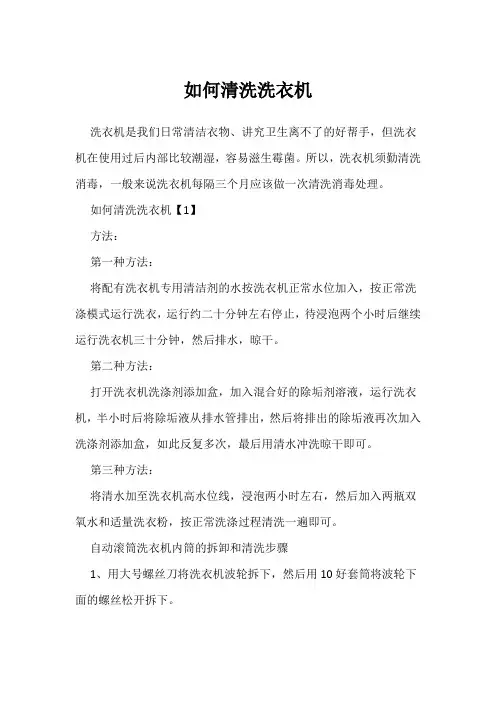 如何清洗洗衣机