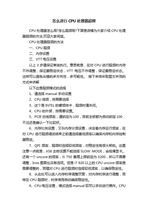怎么进行CPU处理器超频