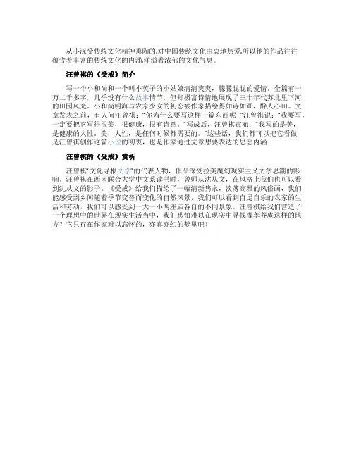 汪曾祺的《受戒》赏析