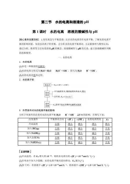 高中化学新教材同步选择性必修第一册 第3章 第二节 第1课时 水的电离 溶液的酸碱性与pH