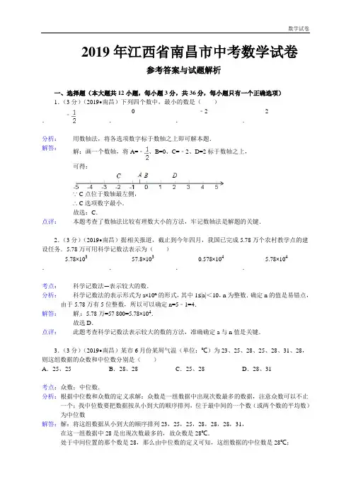 南昌市2019年中考数学试卷及答案(word版含解析)