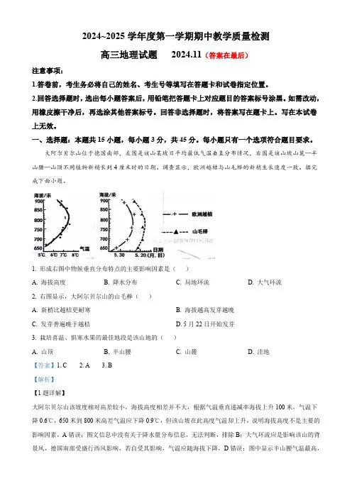 山东省聊城市2025届高三上学期11月期中教学质量检测地理试题含答案