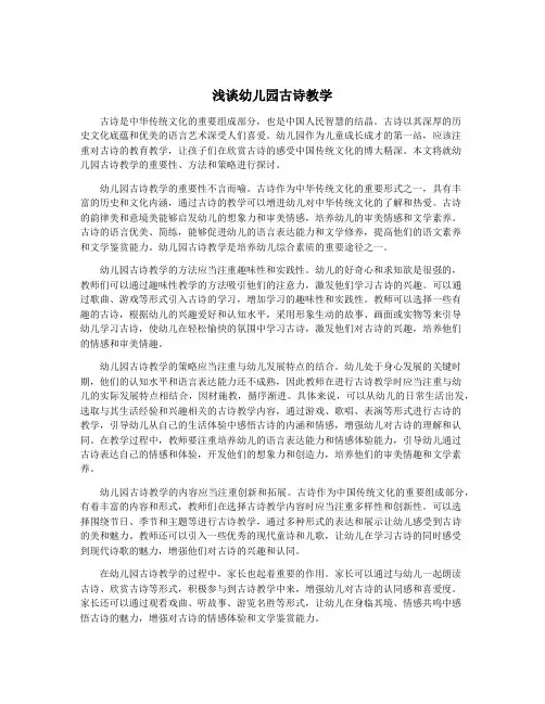 浅谈幼儿园古诗教学