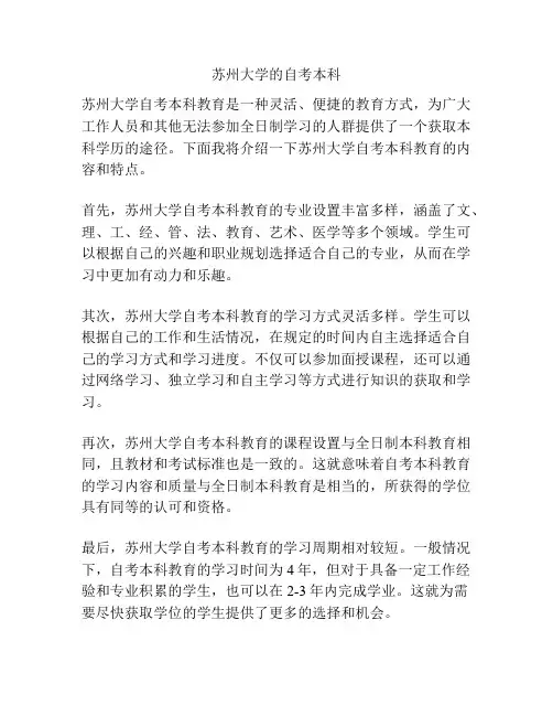 苏州大学的自考本科